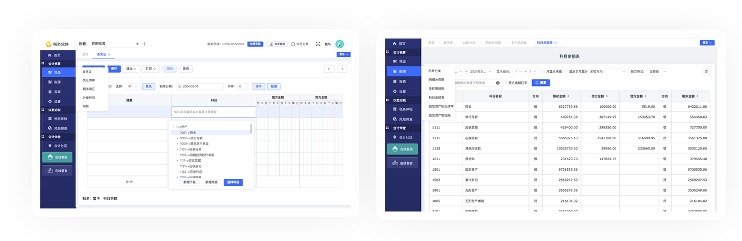 牛快计智能税务软件