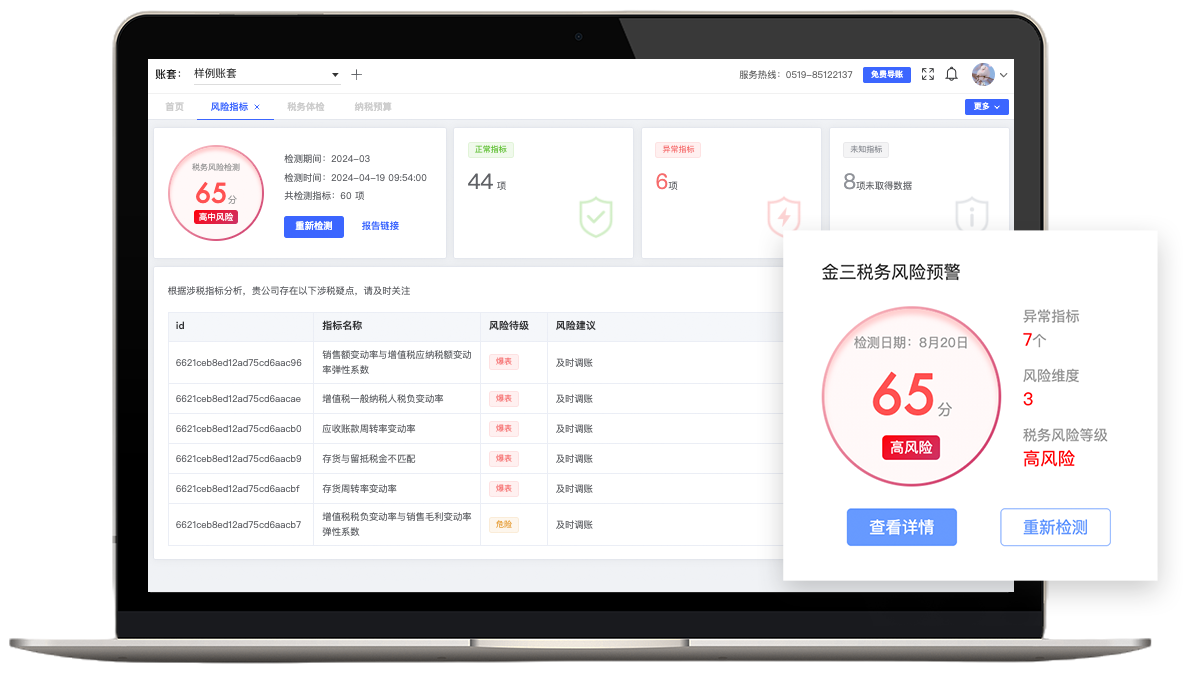 牛快计帮助企业防范税务风险