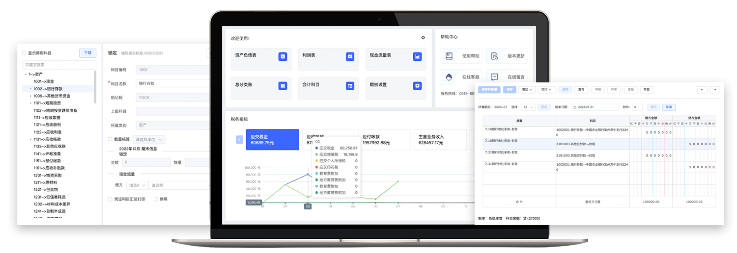 牛快计智能税务软件