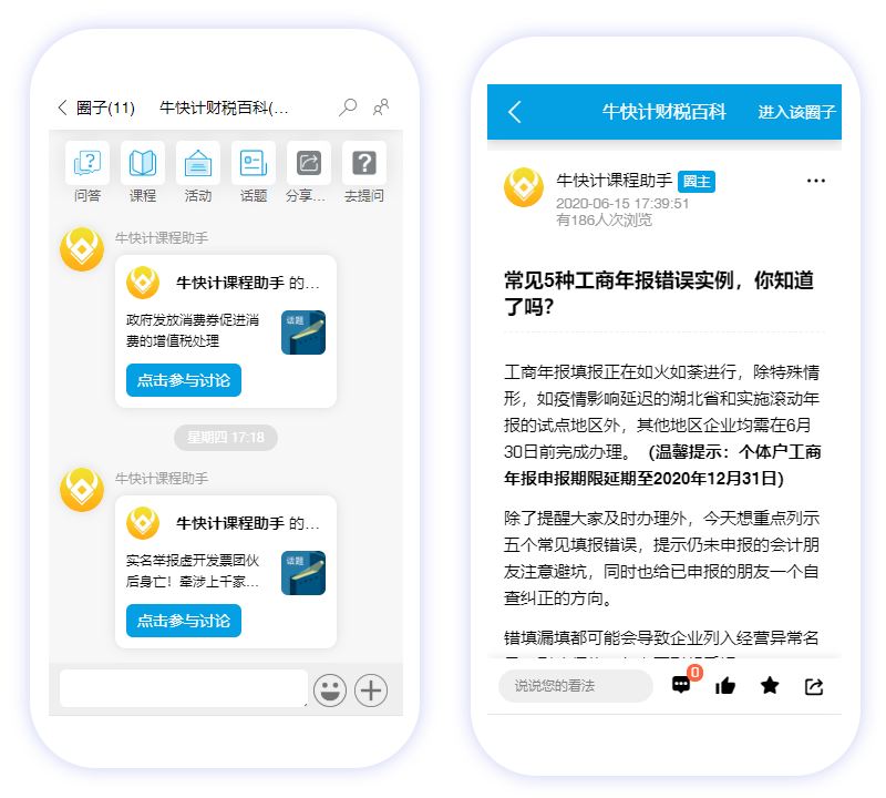 精彩财税话题