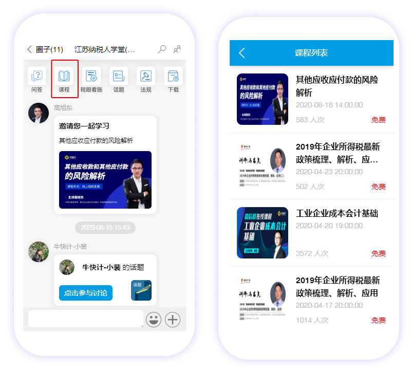 海量财税课程