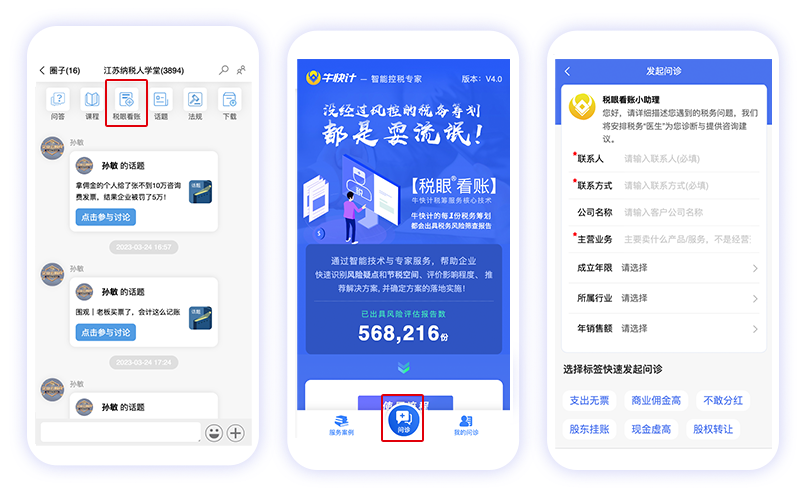 税务体检风险筛查
